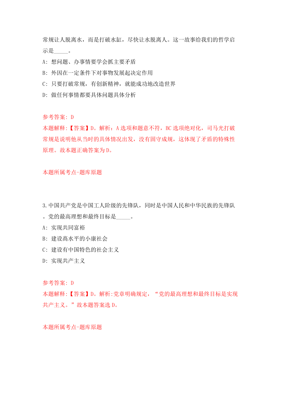 2022年广东清远市教育局直属普通高中招考聘用教师20人模拟考试练习卷及答案(第2套）_第2页