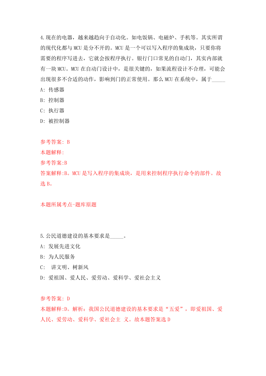 2022年广东清远市教育局直属普通高中招考聘用教师20人模拟考试练习卷及答案(第2套）_第3页