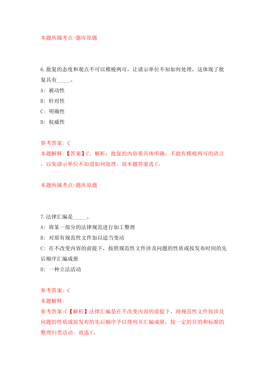 2022年广东清远市教育局直属普通高中招考聘用教师20人模拟考试练习卷及答案(第2套）_第4页