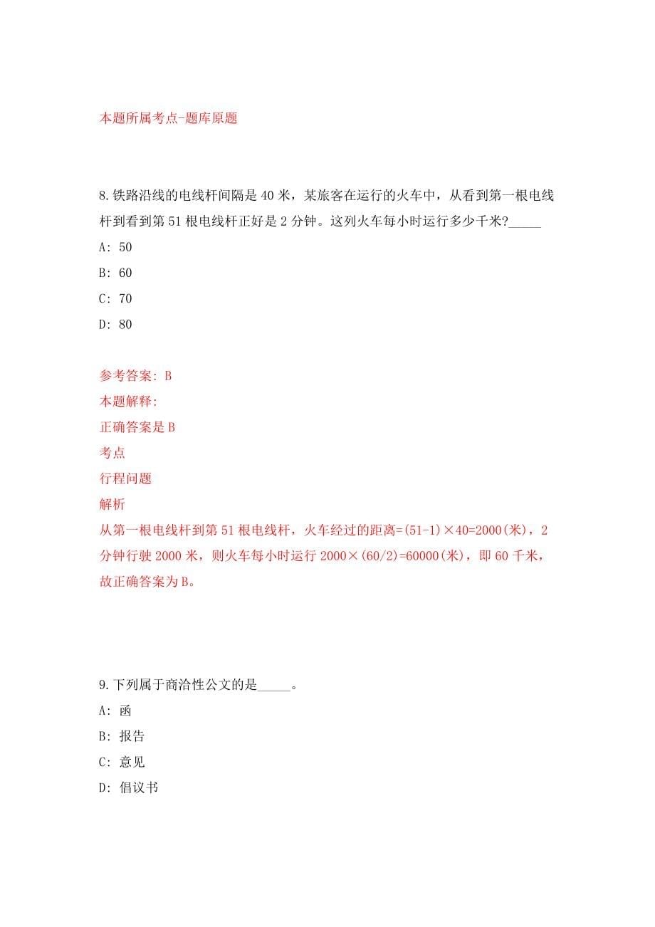 2022年广东清远市教育局直属普通高中招考聘用教师20人模拟考试练习卷及答案(第2套）_第5页