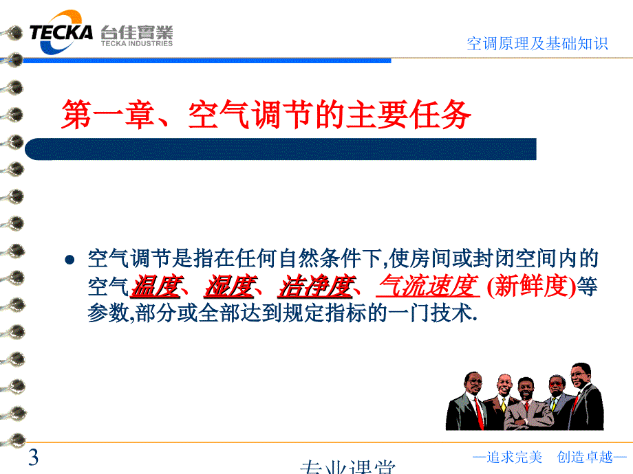 空调原理和基础知识完整版骄阳书苑_第3页