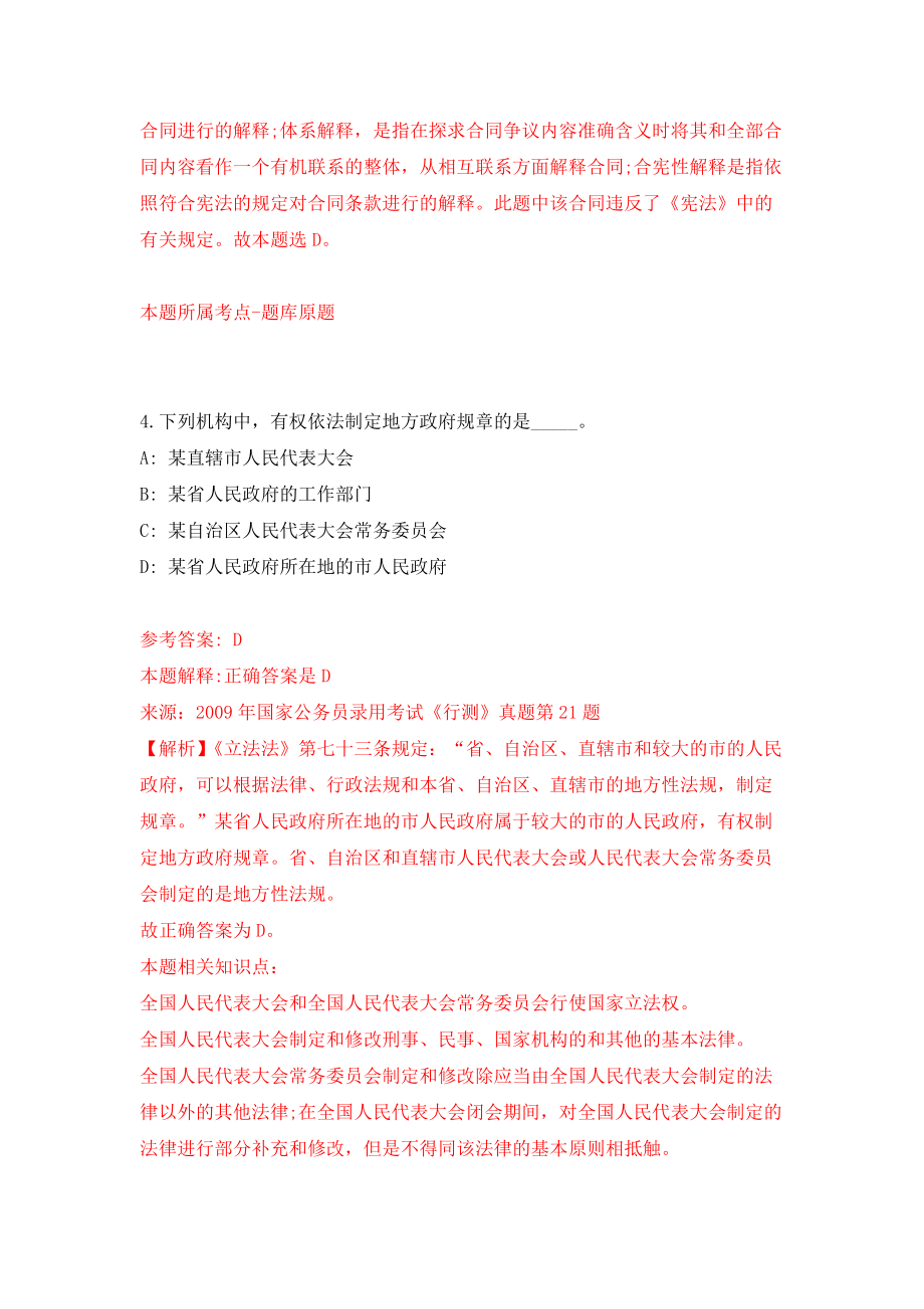 江苏省南通市照护保险第一服务中心如东分中心招考2名工作人员模拟考核试卷（5）_第3页