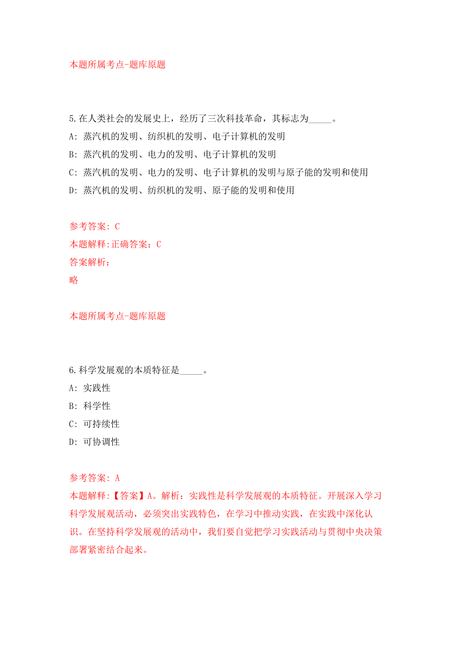 江苏省海安市事业单位公开招考111名工作人员模拟考核试卷（5）_第4页