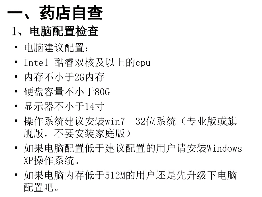 药店在线单店版基础培训课程.ppt_第3页