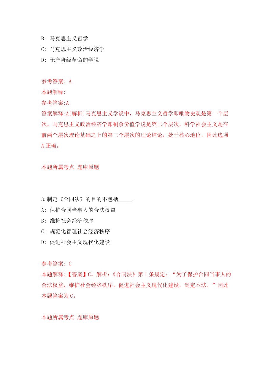 江苏宿迁泗阳县第一人民医院招考聘用工作人员28人模拟考核试卷（3）_第2页