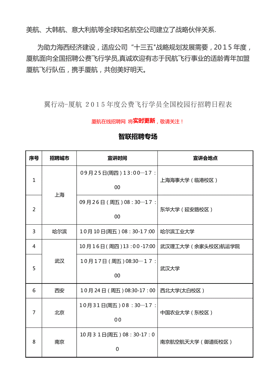 翼行动厦门航空全国校园招聘公费飞行学员.doc_第2页