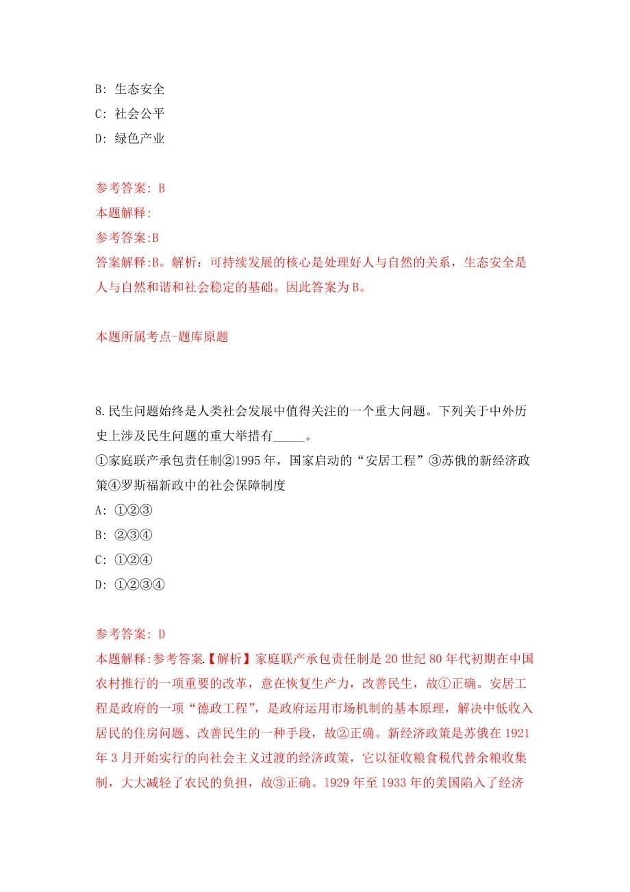 江苏扬州高邮市事业单位公开招聘96人模拟考核试卷（0）_第5页