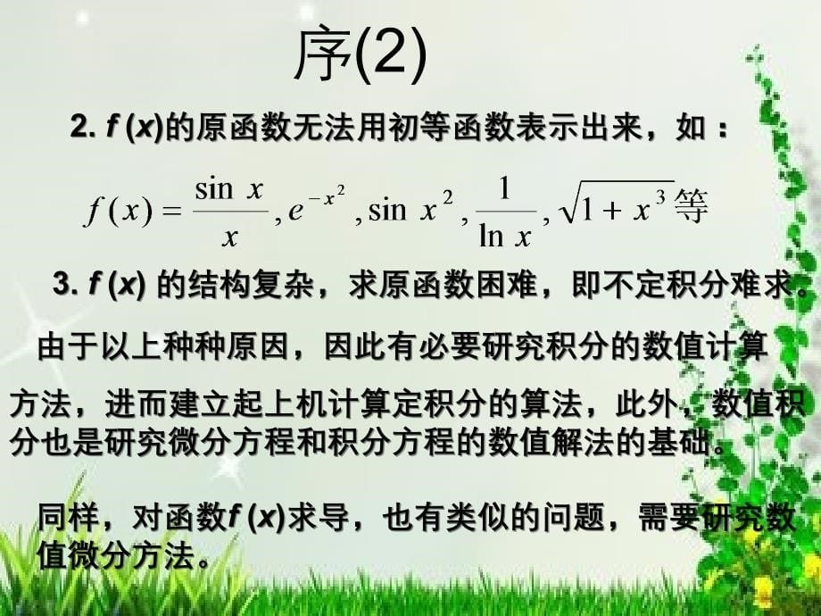 数值分析积分上_第5页