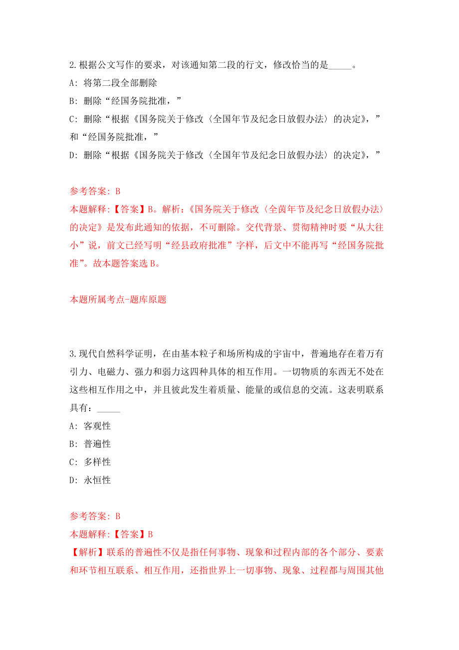 江苏南通市苏锡通科技产业园区区属事业单位公开招聘12人模拟考核试卷（3）_第2页