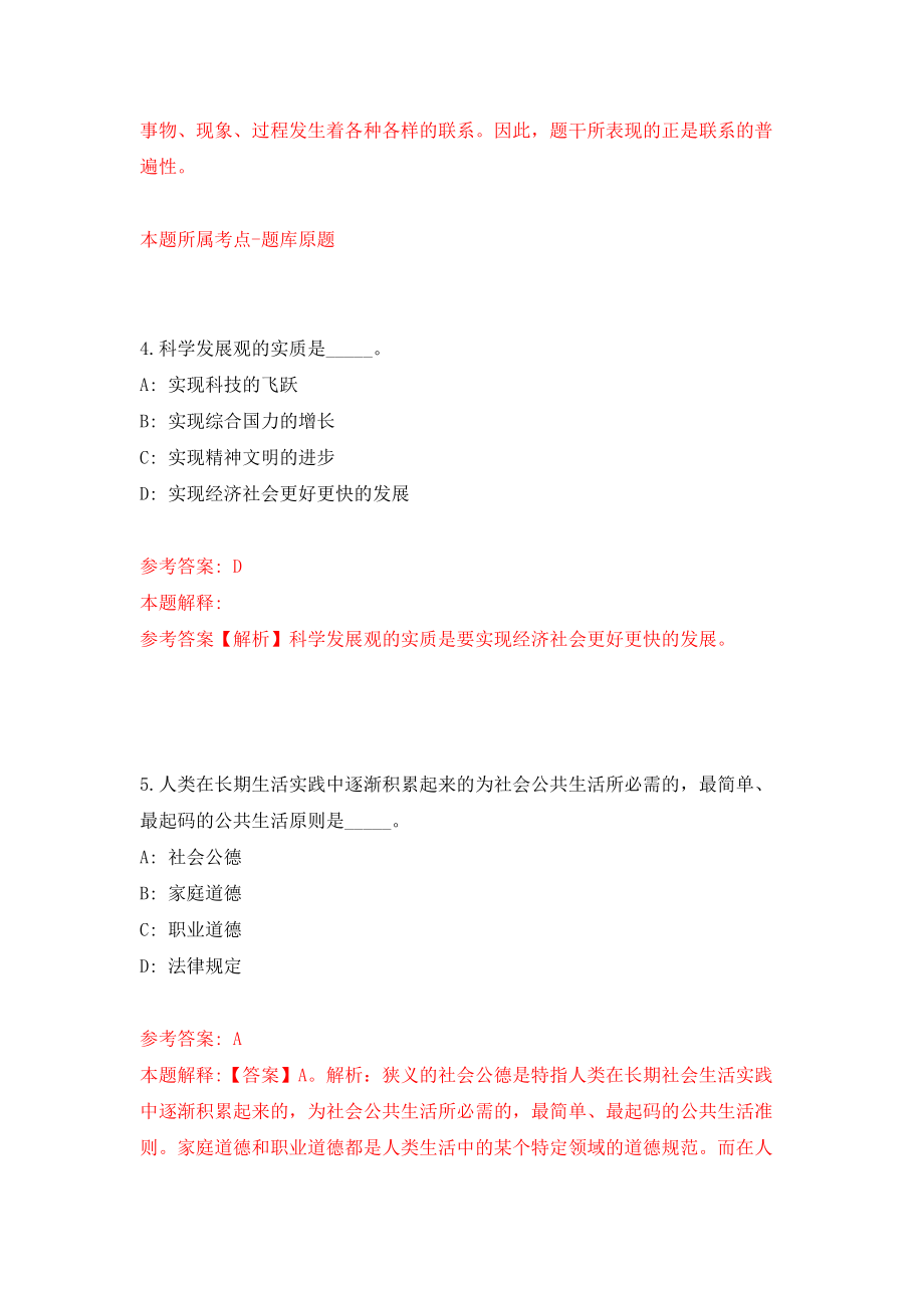 江苏南通市苏锡通科技产业园区区属事业单位公开招聘12人模拟考核试卷（3）_第3页