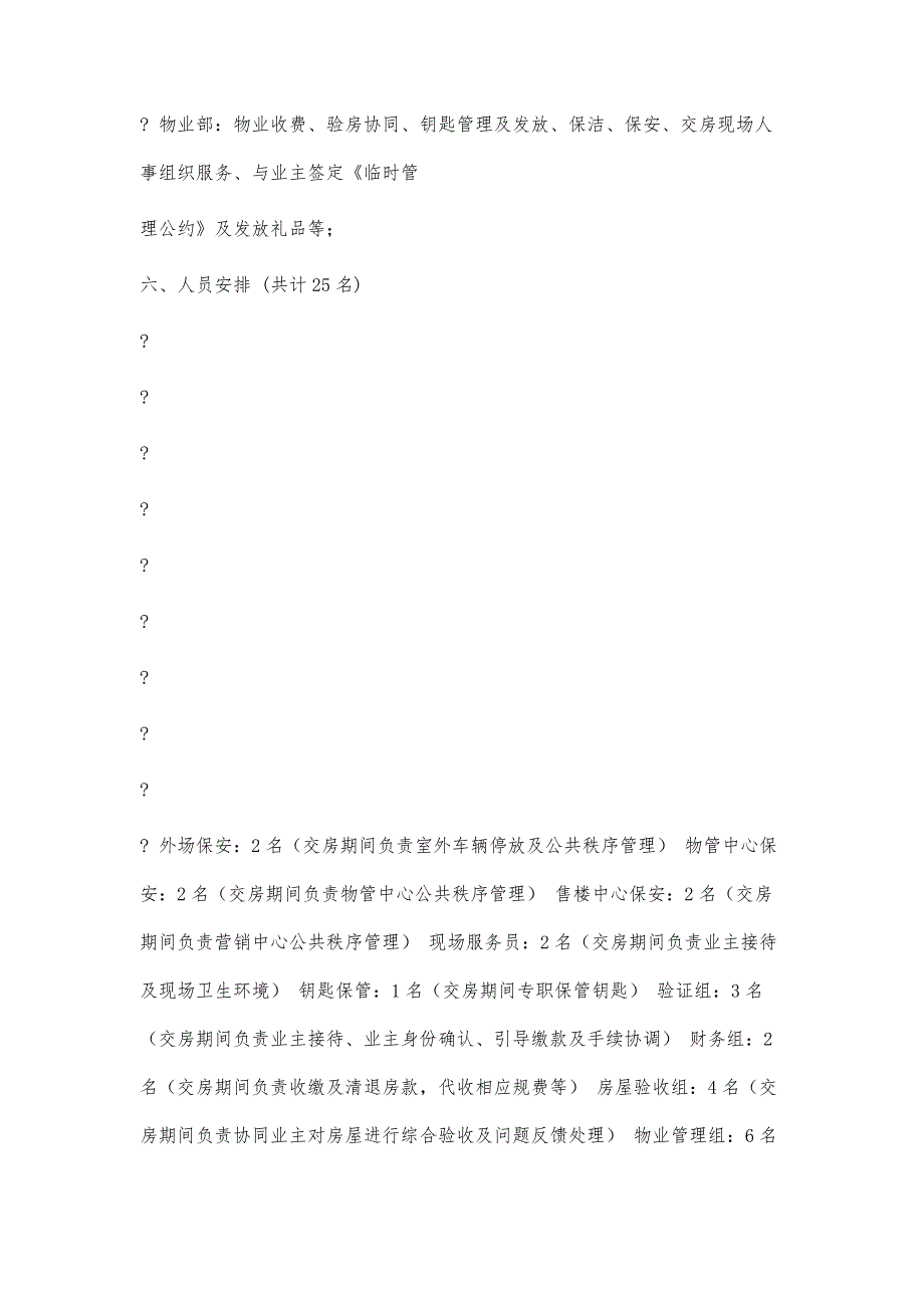 交房方案(执案)2800字_第4页