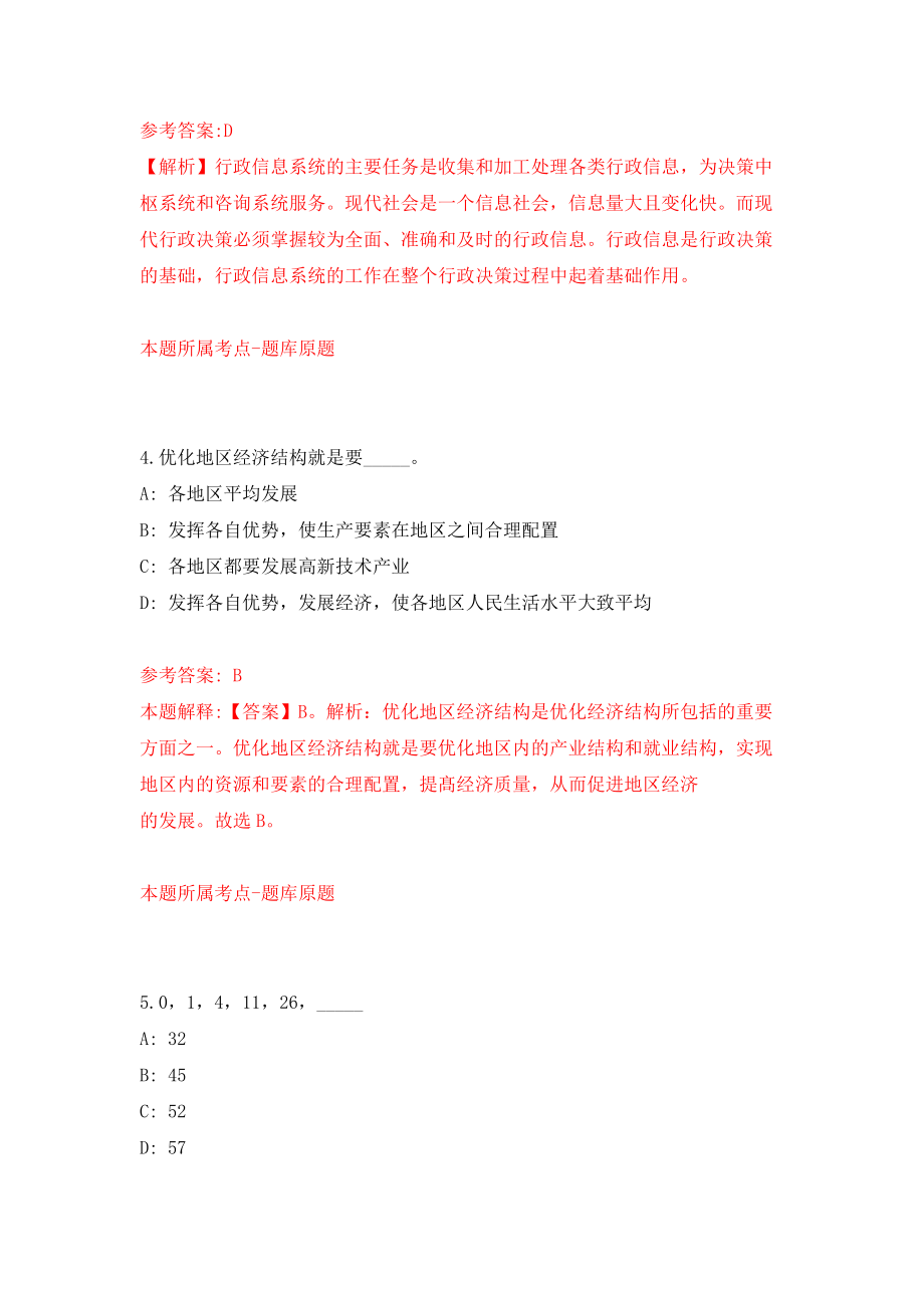 江苏南通市经济技术开发区事业单位公开招聘12人模拟考核试卷（6）_第3页