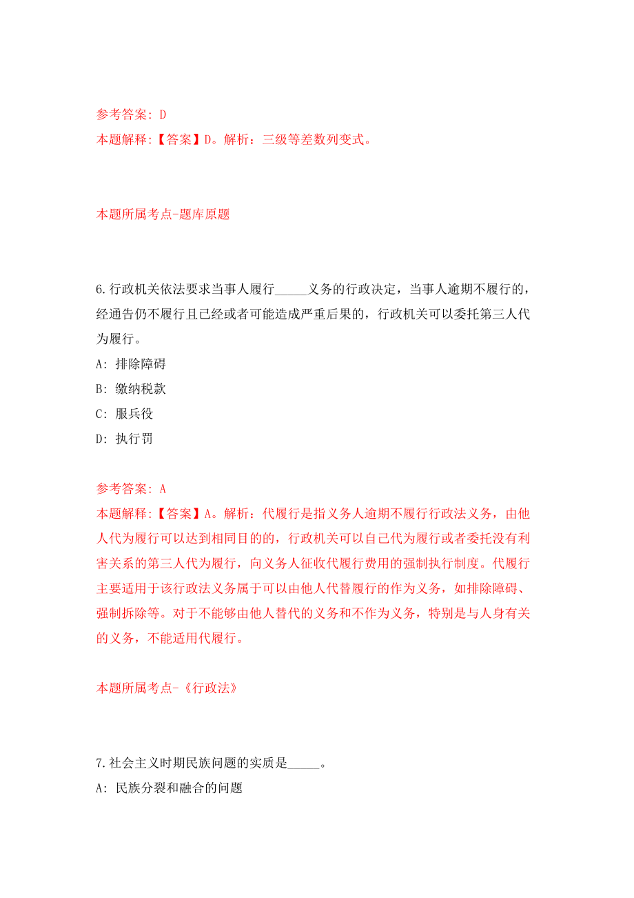 江苏南通市经济技术开发区事业单位公开招聘12人模拟考核试卷（6）_第4页