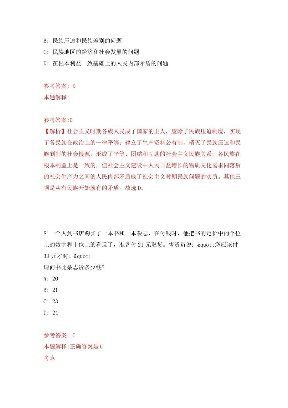 江苏南通市经济技术开发区事业单位公开招聘12人模拟考核试卷（6）_第5页