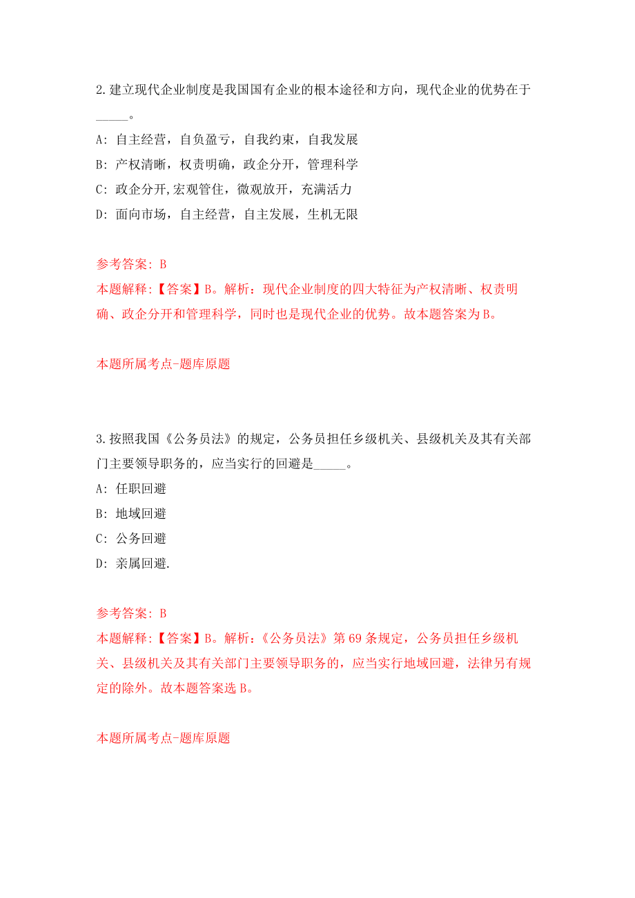 江苏扬州经济技术开发区后勤服务中心招考聘用4人模拟考核试卷（0）_第2页