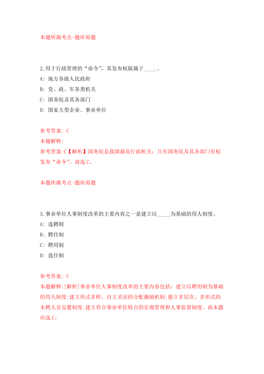 江苏省丹阳市教育局“金山英才“校园公开招聘127名事业编制教师模拟考核试卷（6）_第2页