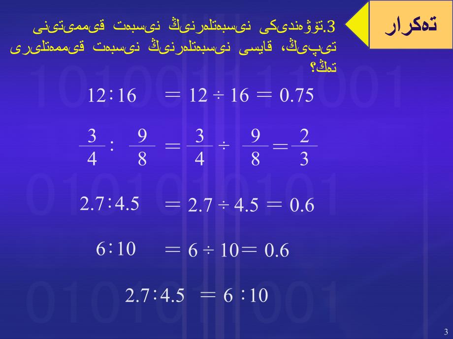 初中数学比例_第3页