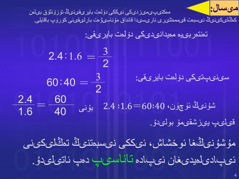 初中数学比例_第4页