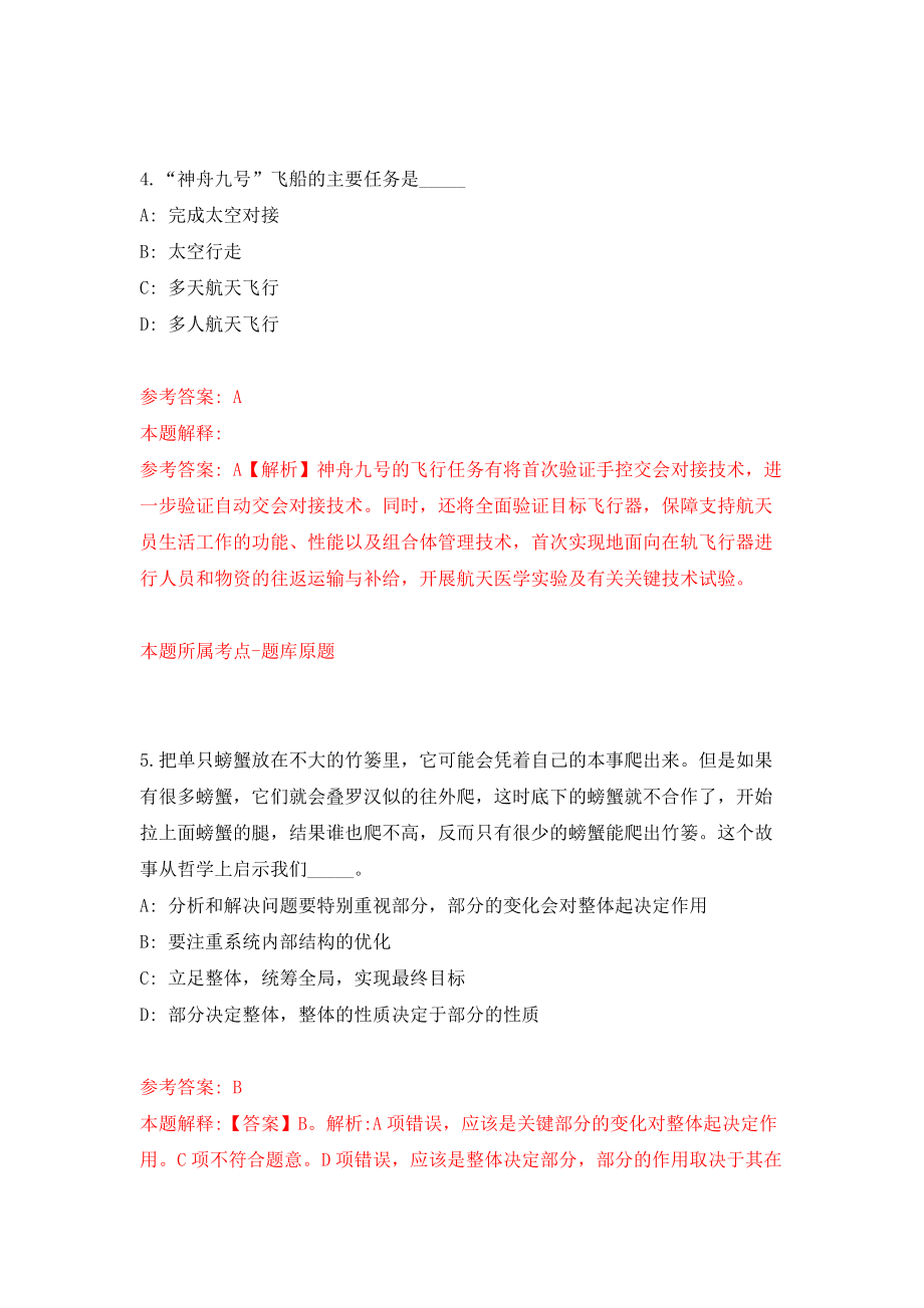 江苏省南通市经济技术开发区事业单位公开招考12名工作人员模拟考核试卷（5）_第3页