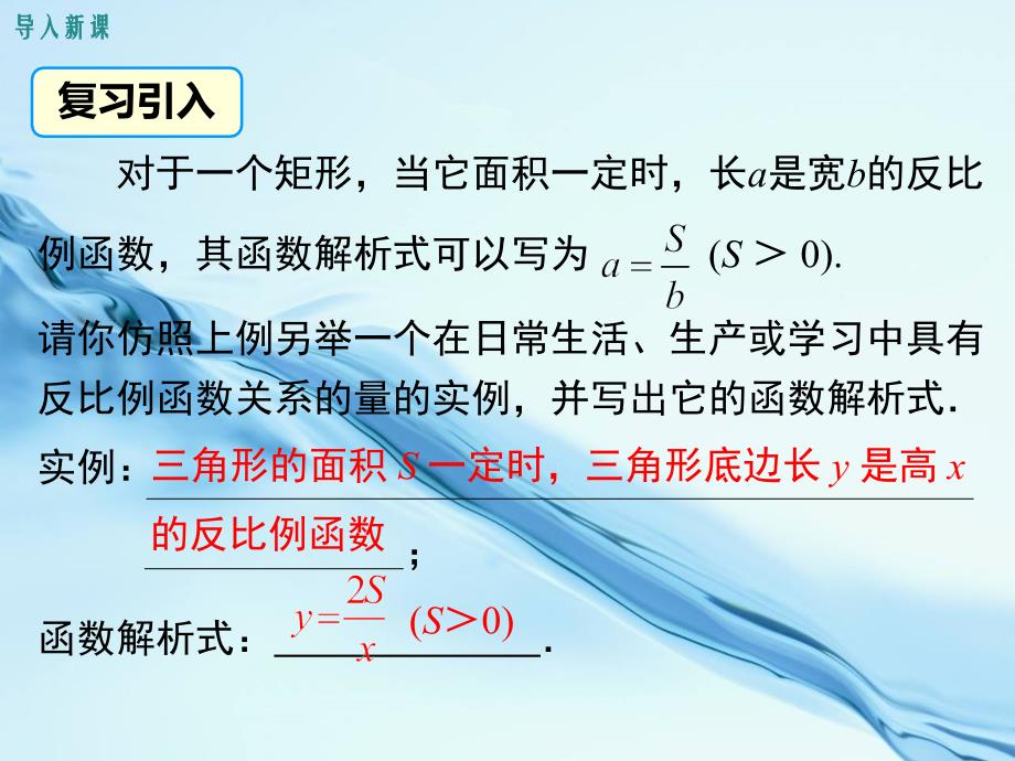 【湘教版】九年级上册数学：1.3反比例函数的应用ppt教学课件_第4页