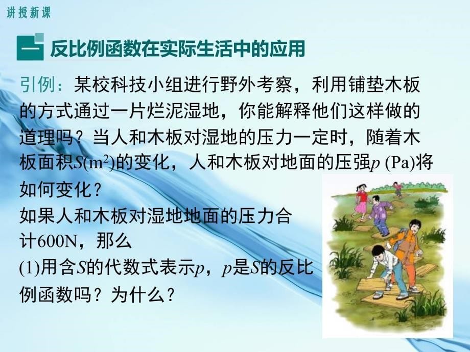 【湘教版】九年级上册数学：1.3反比例函数的应用ppt教学课件_第5页