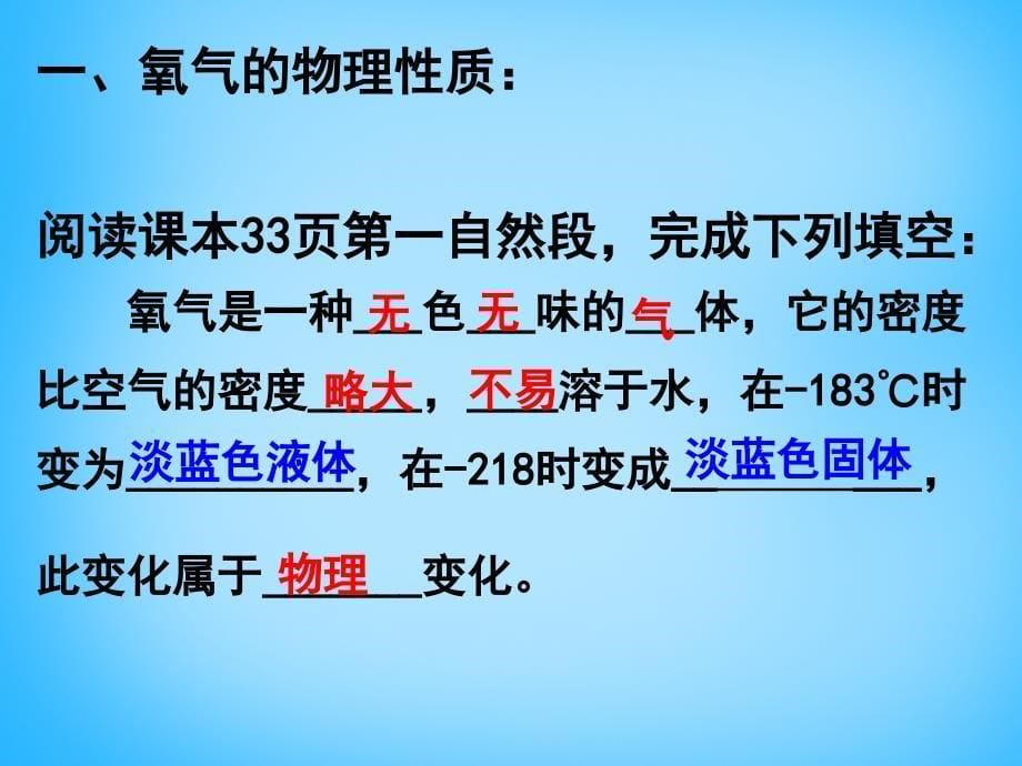 人教初中化学九上2课题2氧气PPT课件13_第5页