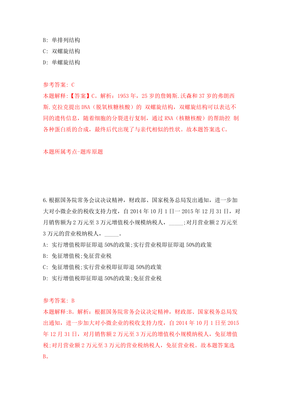 江苏省溧阳市教育局下属事业单位公开招聘77名中小学教师模拟考核试卷（9）_第4页