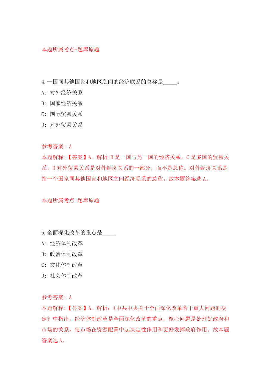 江苏南通职业大学暨市卫健委委托公开招聘44人模拟考核试卷（0）_第3页