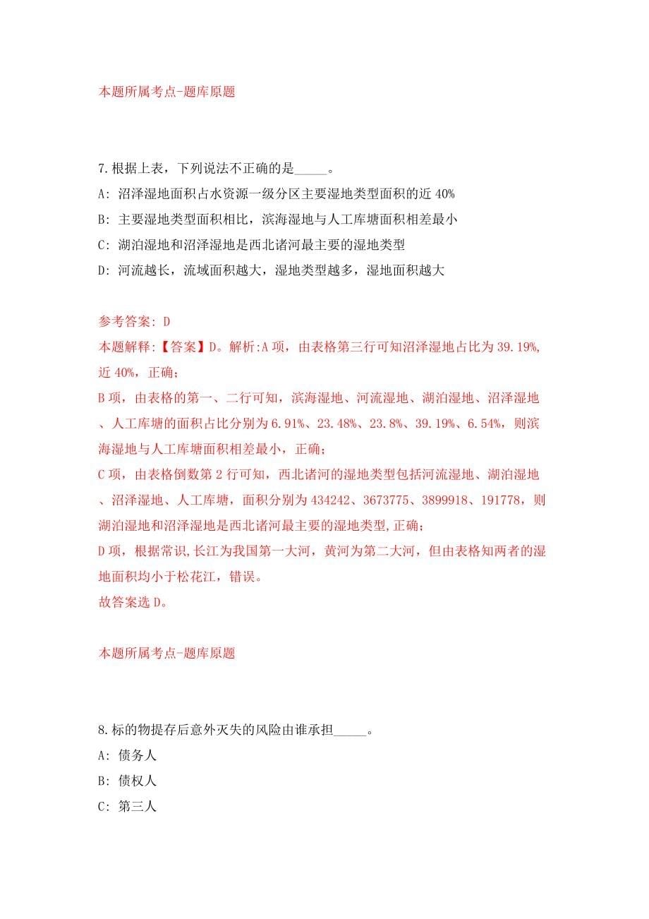 2022年广东深圳市光明区人力资源局招考聘用一般专干10人模拟考试练习卷及答案【3】_第5页