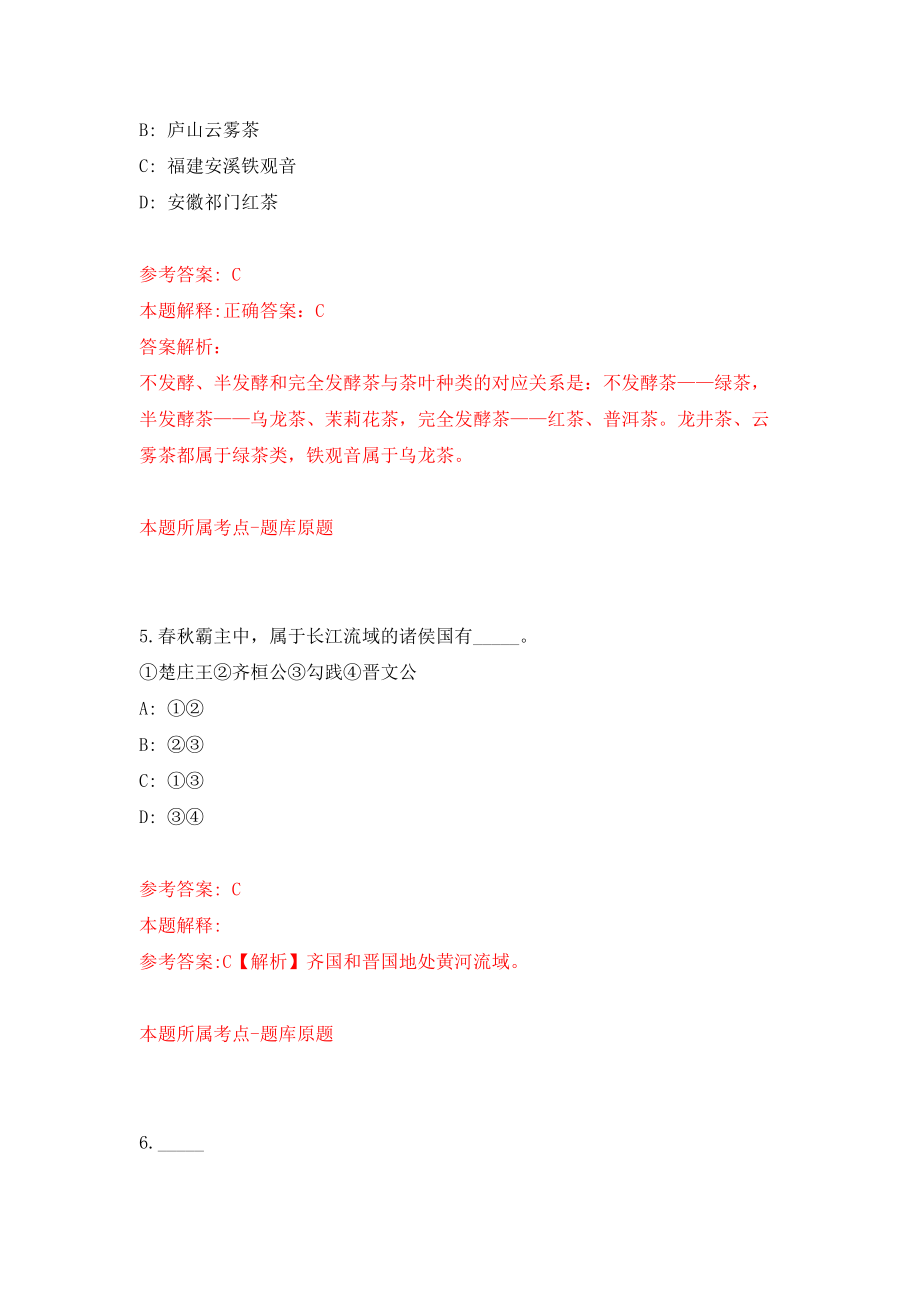 2022年广东江门市开平市直机关单位招考政府雇员8人模拟考试练习卷及答案{4}_第3页