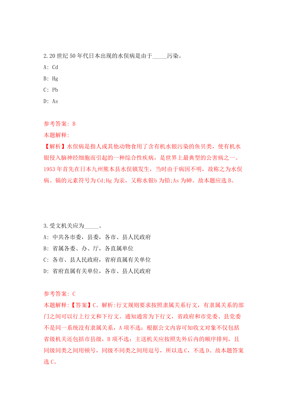 2022年广东梅州嘉应学院招考聘用教学人员70人模拟考试练习卷及答案(第4次）_第2页