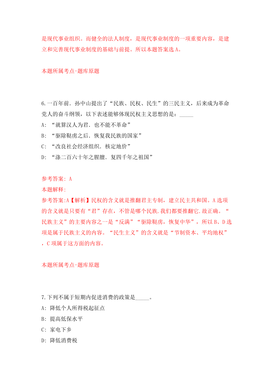 2022年广东梅州嘉应学院招考聘用教学人员70人模拟考试练习卷及答案(第4次）_第4页