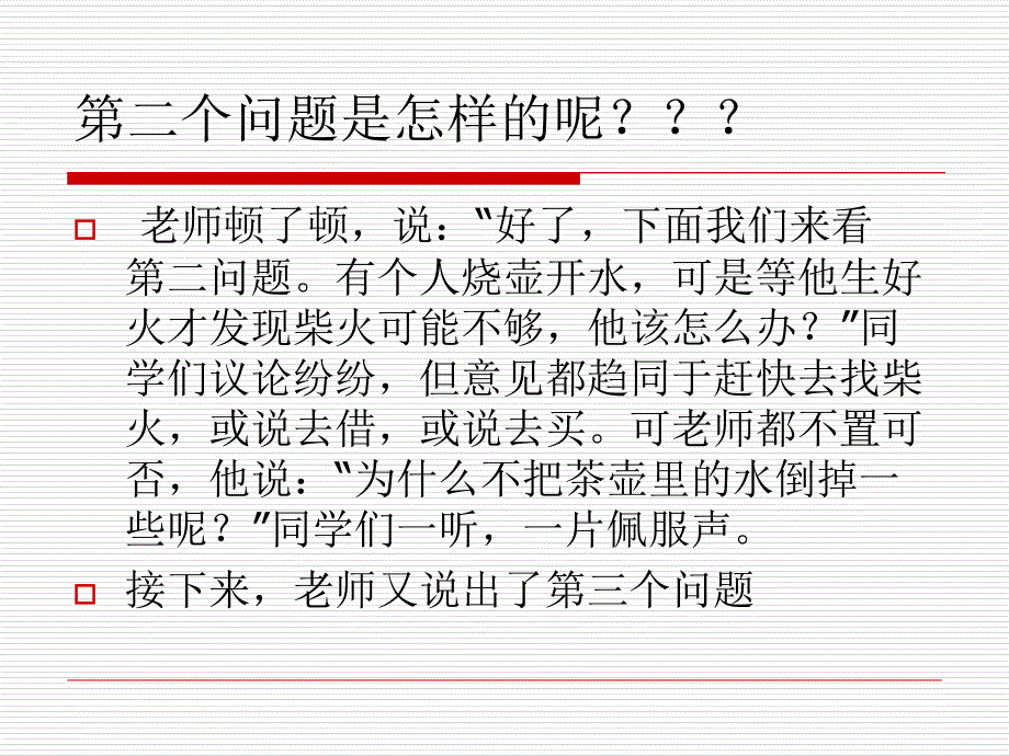 一位年轻董事长的N条忠告_第3页