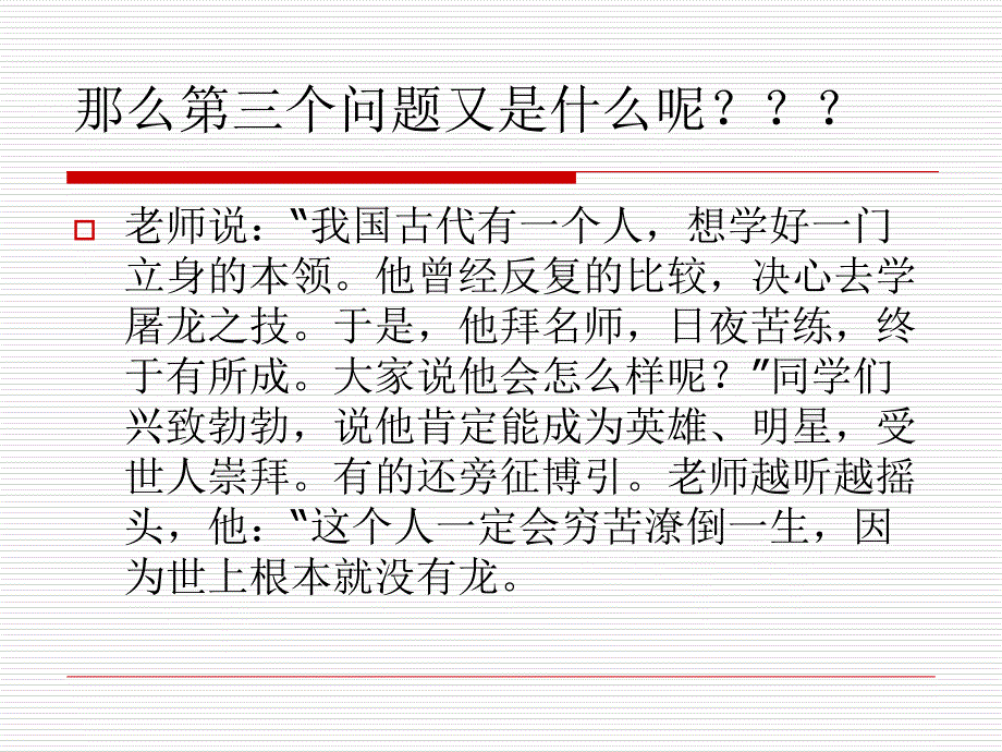 一位年轻董事长的N条忠告_第4页