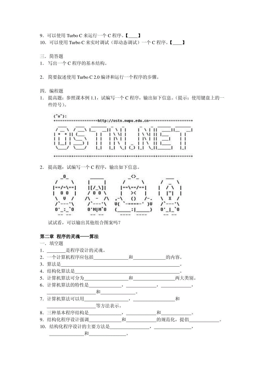 C程序设计作业集_第2页