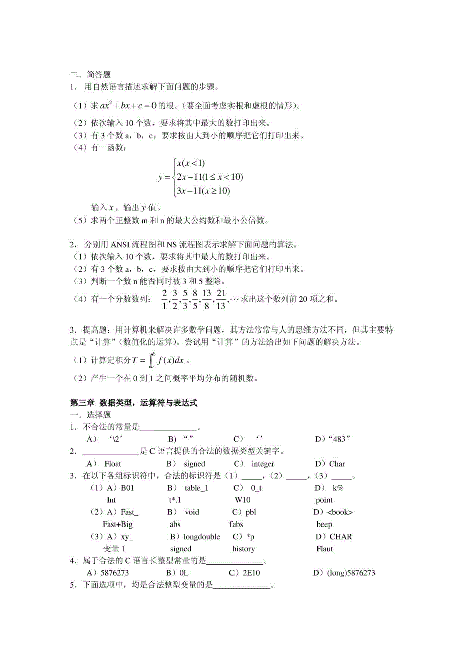 C程序设计作业集_第3页