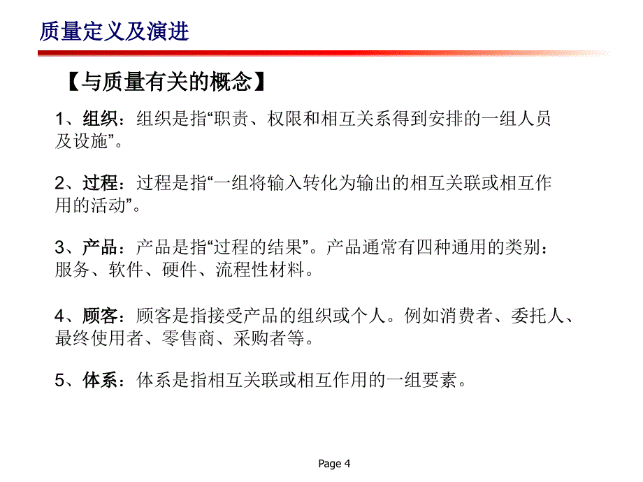 质量管理与质量成本_第4页