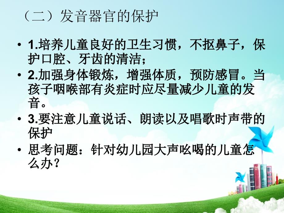 影响学前儿童语言发展的因素_第4页