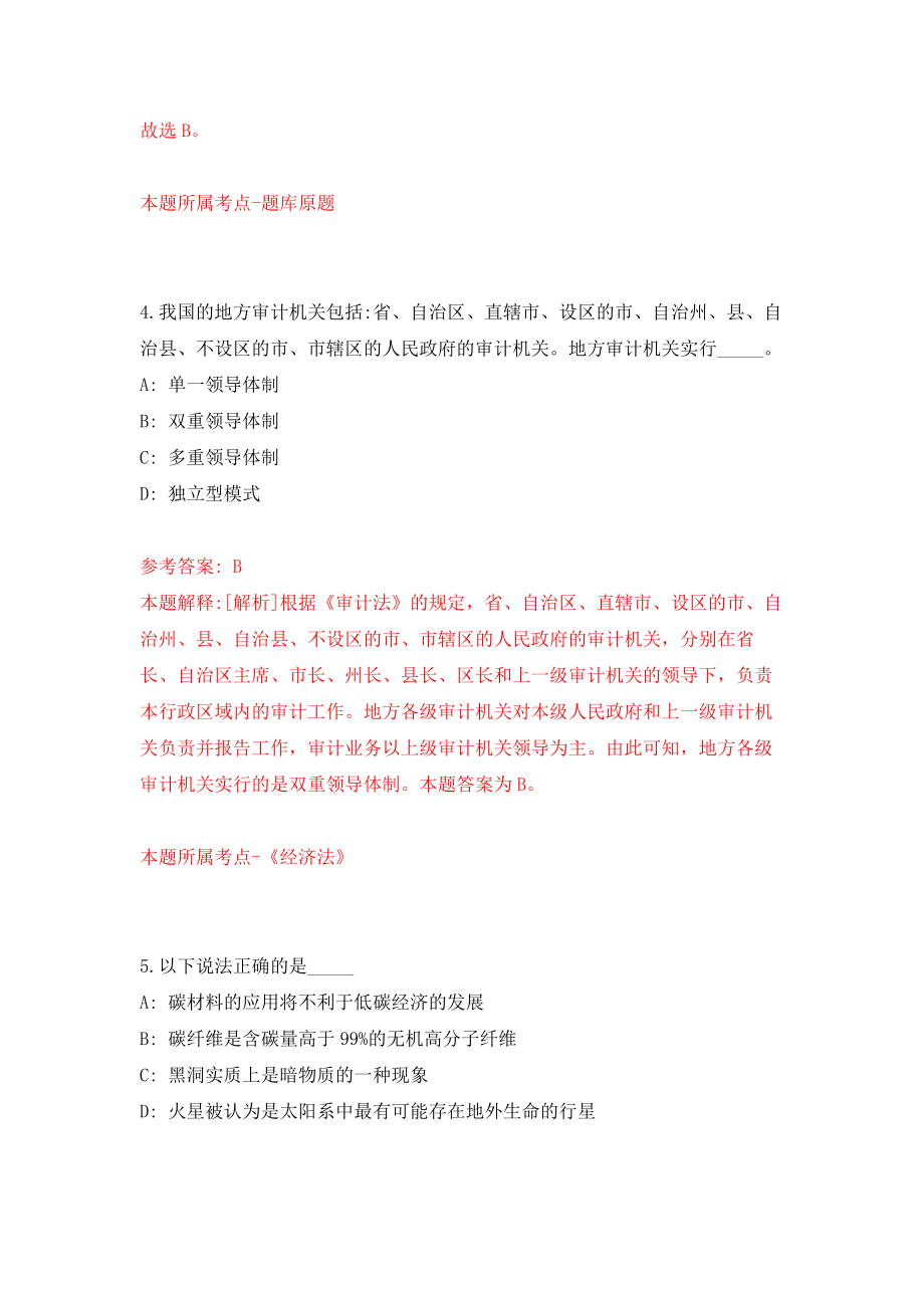 江苏苏州市相城区引进骨干教师30名模拟考核试卷（2）_第3页