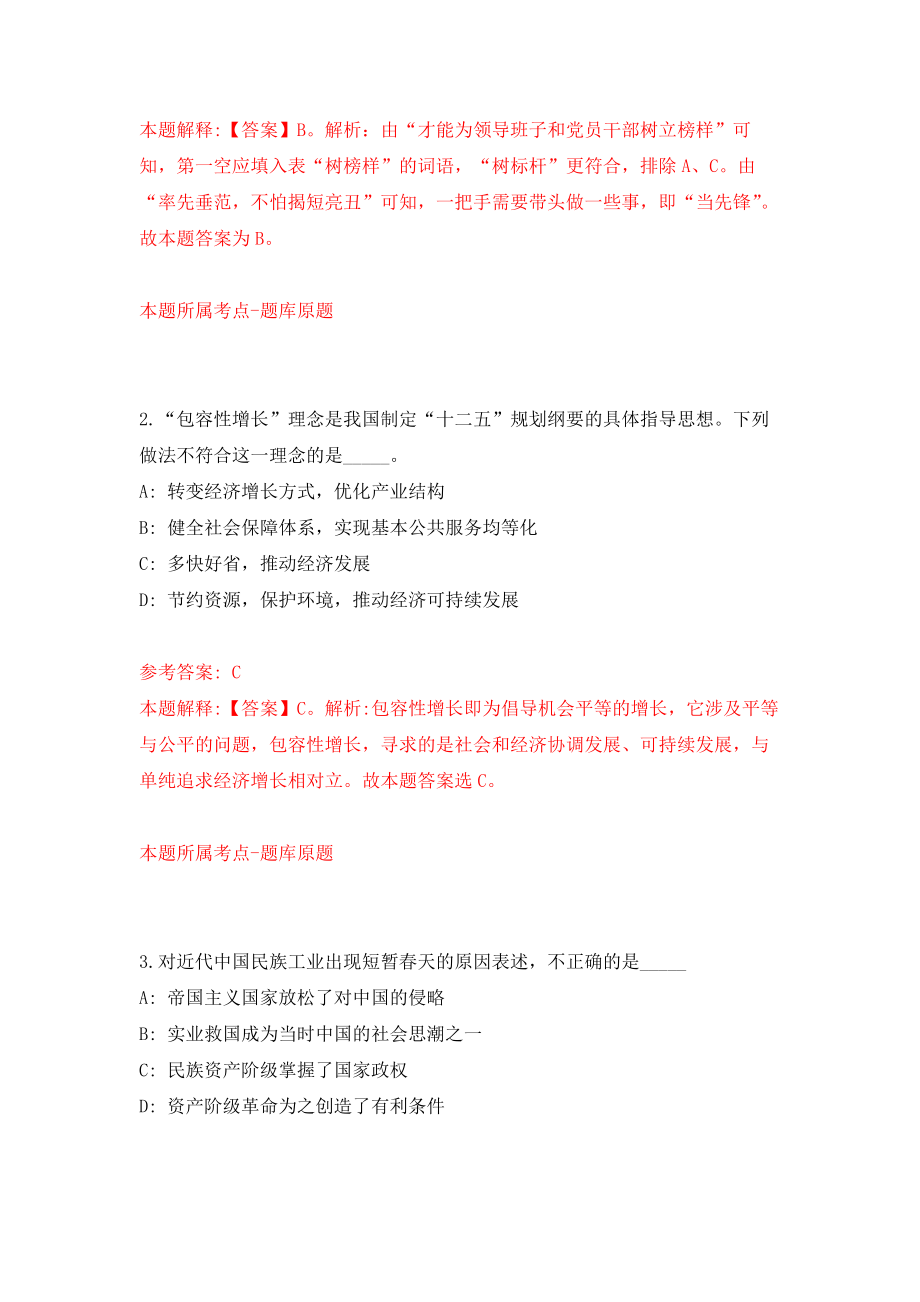 江苏扬州市广陵区图书馆招考聘用劳务派遣制工作人员15人模拟考核试卷（4）_第2页