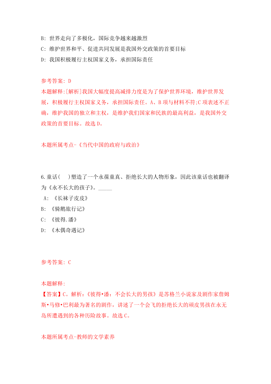 江苏扬州市广陵区图书馆招考聘用劳务派遣制工作人员15人模拟考核试卷（4）_第4页