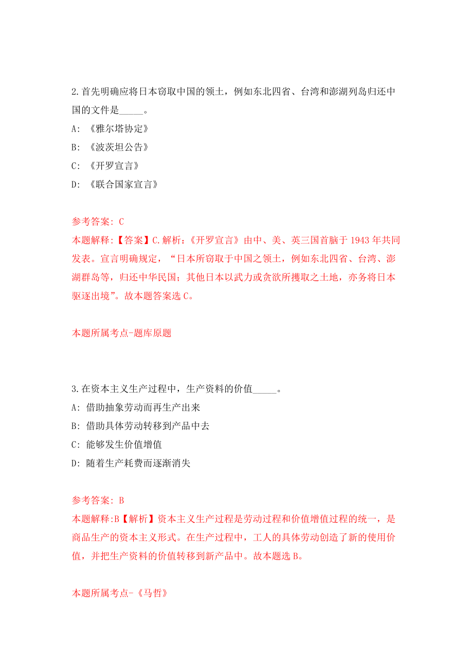 江苏省南通市通州区交通运输综合执法大队招考3名政府购买服务岗位人员模拟考核试卷（4）_第2页