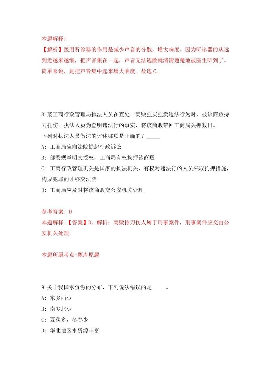 江苏省南通市通州区交通运输综合执法大队招考3名政府购买服务岗位人员模拟考核试卷（4）_第5页