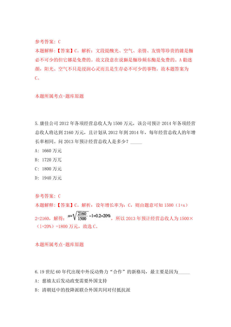 江苏盐城射阳县自然资源和规划局政府购买服务岗位招考聘用10人模拟考核试卷（6）_第4页