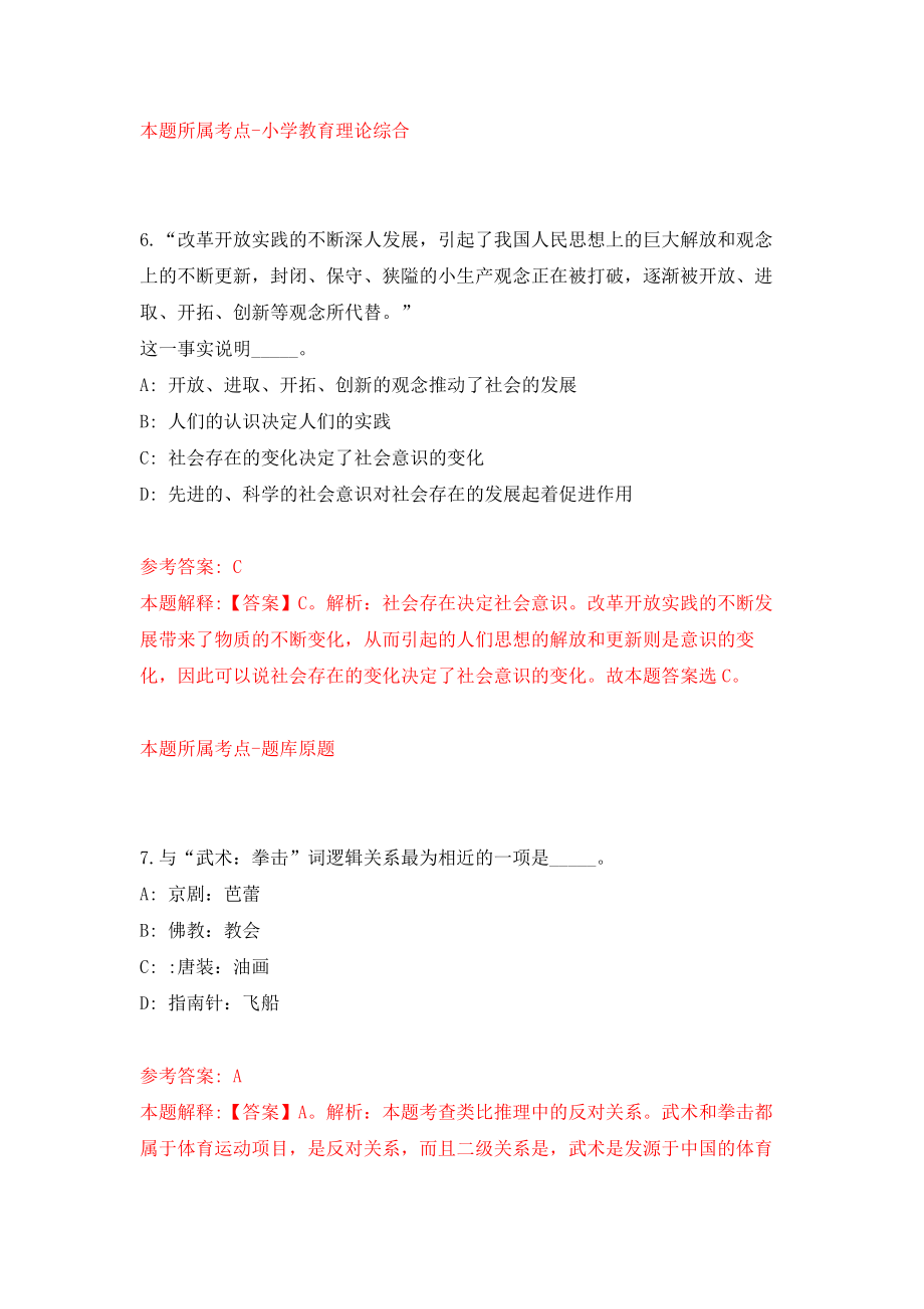 江苏南通市苏锡通科技产业园区区属事业单位公开招聘12人模拟考核试卷（7）_第4页