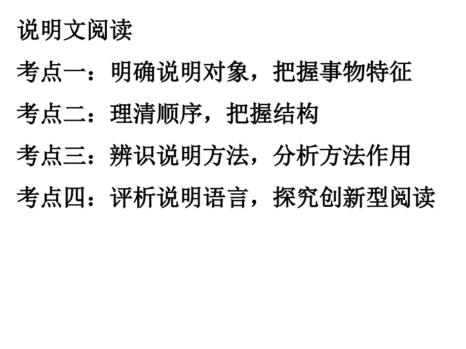 说明、议论类文段阅读.ppt_第1页