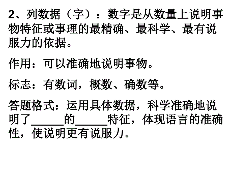 说明、议论类文段阅读.ppt_第3页