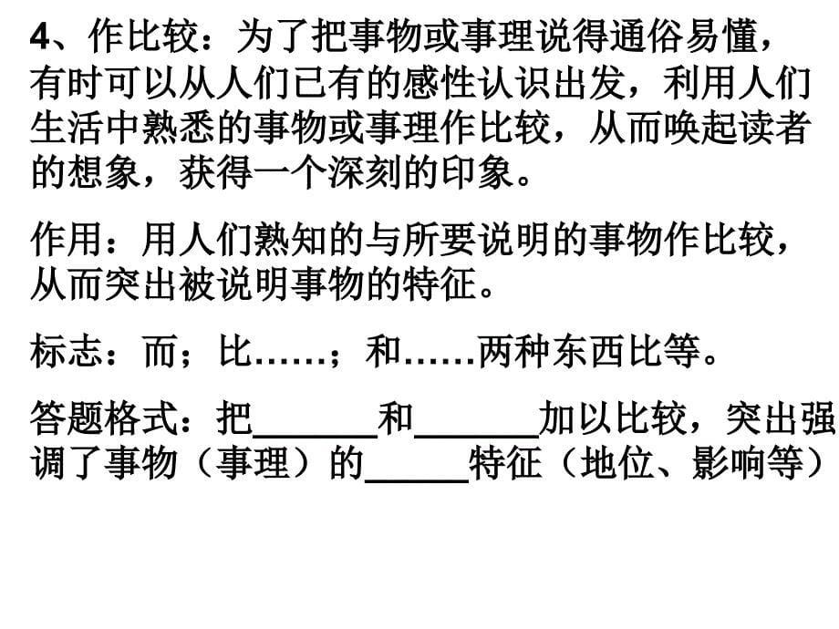 说明、议论类文段阅读.ppt_第5页