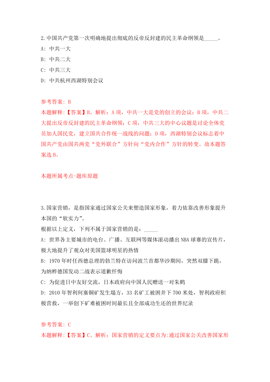 江苏省扬州经济技术开发区后勤服务中心公开招考4名工作人员模拟考核试卷（0）_第2页