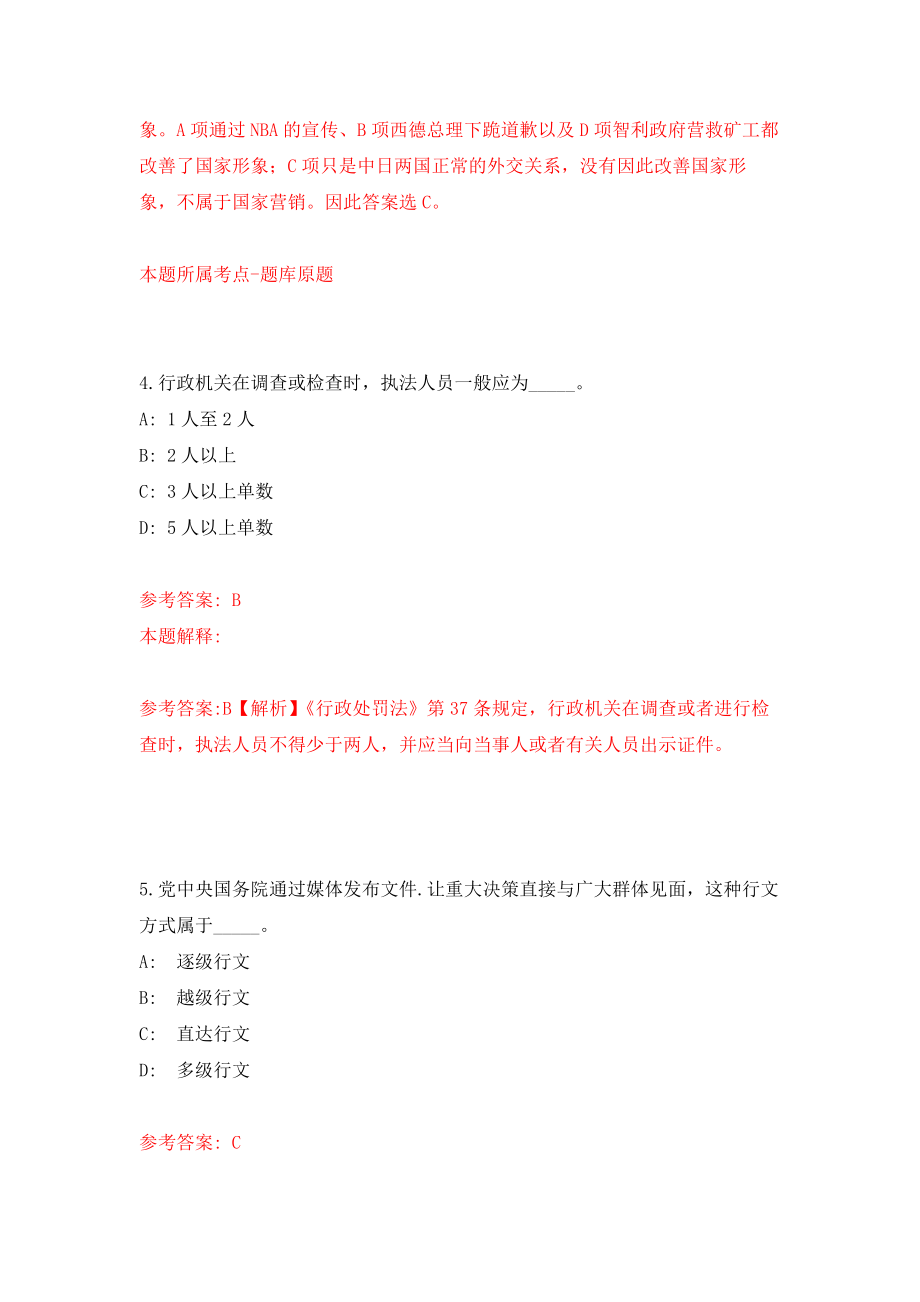 江苏省扬州经济技术开发区后勤服务中心公开招考4名工作人员模拟考核试卷（0）_第3页